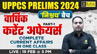 UPPCS Prelims 2024 | Complete Yearly Current Affairs 2023 | Current Affairs for UPPCS | By Imran Sir