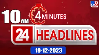 4 Minutes 24 Headlines | 10 AM | 19-12-2023 - TV9