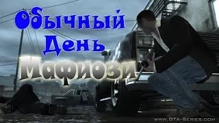 Advance-RP Обычный день мафиози #1 [Шнырь]