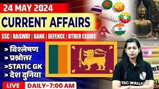 24 May Current Affairs 2024 | Current Affairs Today | Daily Current Affairs | Krati Mam