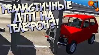 BeamNG Drive на ТЕЛЕФОН - очередная УГАРНАЯ и БРЕДОВАЯ КОПИЯ игры!