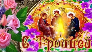 Троица  Праздник Святой Троицы Красивое поздравление с Троицей Музыкальная Видеооткрытка Whit Sunday