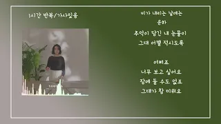 1시간/ 윤하 (Younha/ユンナ) - 비가 내리는 날에는 (On A Rainy Day)/가사있음(Lyrics)/광고x