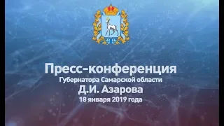 Пресс-конференция Губернатора Самарской области 18.01.2019