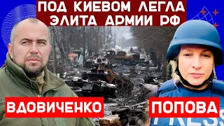 Командир 72 ОМБр Вдовиченко: «под Киевом легла элита армии рф»