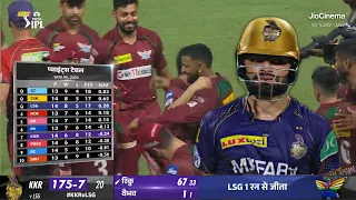 LSG VS KKR 68th IPL Match Full Highlights | Kolkata vs Lucknow Super Giants Highlights | RINKU SINGH