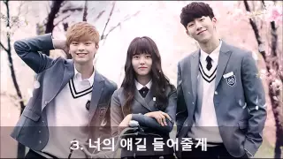 [School 2015: Who Are You OST] 3. 너의 얘길 들어줄게 by 윤미래