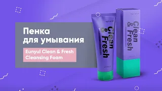 Обзор: пенка для умывания Eunyul Clean & Fresh Cleansing Foam