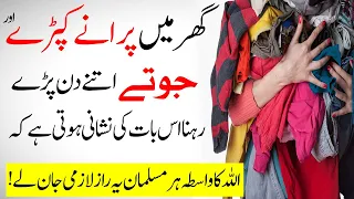 How is keeping old clothes and shoes indoors in Islam | Farman e Nabvi saw | IT