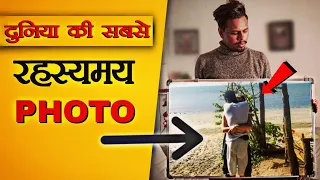 सबसे रहस्यमय फोटो | Enigmatic Photo Illusions Explained | KBH EP 50  [4K]