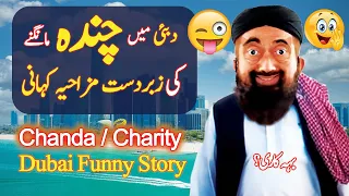 Molana Manzoor Mengal very FUNNY & honest story | Chanda ya bheek | DUBAI - Animated Illustrations