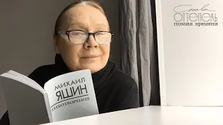 Михаил Яшин «Березы». Читает Марина Хазова