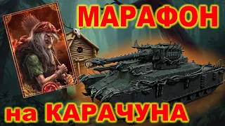 Марафон на Карачуна ► Баба Яга под капотом ► BZ