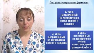 13. «Типология уроков по специальности фортепиано в музыкальной школе»