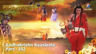 FULL VIDEO || RadhaKrishn Raasleela Part 352 || Kya Samb karega Radha par prahaar?  || राधाकृष्ण