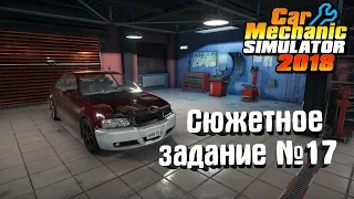Car Mechanic Simulator 2018 #19. Сюжетное задание №17