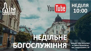 Богослужіння 20.08.2023