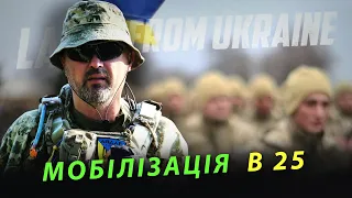 Шефір і Зеленський, запасний аеродром? Мобілізація 18, 25 "Какая разніца"?