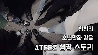 [ENG] ATEEZ 's growth story like a movie story.