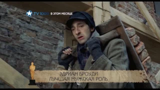 "Пианист" - промо фильма на TV1000