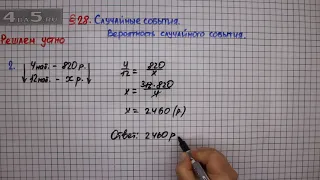 Решаем устно задание 2 – § 28 – Математика 6 класс – Мерзляк А.Г., Полонский В.Б., Якир М.С.