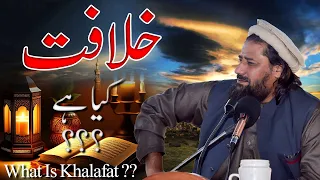 Kya Khalafat Naas Sai Sabit Hai || What Is Khalafat || Mufti Syed Noor Zaman N.S