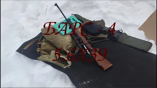 Барс - 4  5.6 х 39 уникальное оружие.