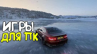 😱ТОП 10 ГОДНЫХ ИГР ДЛЯ ТВОЕГО ПК - 2020! (+СКАЧАТЬ)🔥