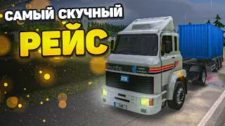 САМЫЙ СКУЧНЫЙ РЕЙС ЗА ВСЮ ИСТОРИЮ TRUCK SIMULATOR ULTIMATE!! ЧУТЬ НЕ УСНУЛ ЗА РУЛЁМ ФУРЫ!!