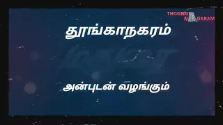 Chithirai Festival 2019 Promotional Song