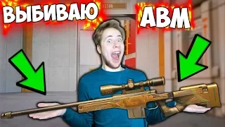 ВЫБИВАЮ AWM TREASURE HUNTER В STANDOFF 2 | ОБНОВЛЕНИЕ Standoff 2