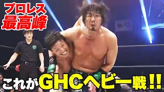 王者ジェイクに潮崎豪のラリアットが襲う！GHCヘビー級選手権、至高の戦い！ | 9.24 NOAH GRAND SHIP 2023 in NAGOYA アベマビデオで公開