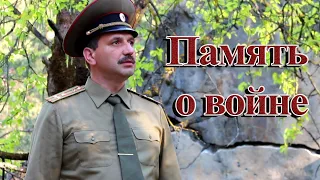 "Память о войне"- Владимир Шпаковский