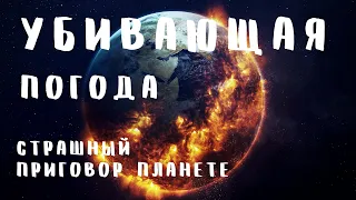 Потопы и пожары в Турции / Наводнения на юге России и Пожары в Якутии /Мир на грани катастрофы