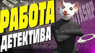 Я СТАЛА КРЫСОЙ! РАБОТА ДЕТЕКТИВА В GTA 5 RP! КАК ВЫЧИСЛИТЬ ПРЕДАТЕЛЯ!? STRAWBERRY/VINEWOOD/LAMESA