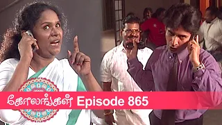 Kolangal Episode 865, 18/06/2021 | #VikatanPrimeTime