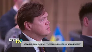 Прем’єр-міністр України Денис Шмигаль  «Україна 30. Економіка без олігархів»