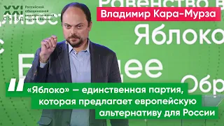 Кара-Мурза: 19 сентября 2021 в избирательном бюллетене будет только 1 партия, которая говорит правду