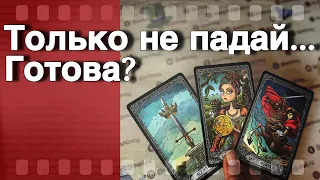 ❗️Вот Что он РЕШИЛ... 🌷💖♣️ таро расклад ♥️ онлайн гадание