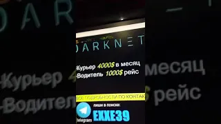 Мне предложили работу в даркнет😱😱😱 но я отказался