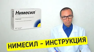 НИМЕСИЛ. Инструкция по применению