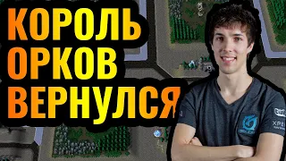 Grubby вернулся: Легендарный игрок за Орду начал активно играть в Warcraft 3 Reforged