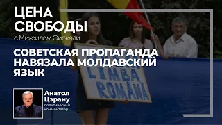 Как советская пропаганда навязала молдавский язык