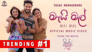 Mai Mal (මැයි මල්) - Visal Adare Movie | Yasas Medagedara | Sachin, Rashiprabha, Nimesh, Dinakshie