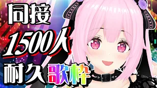 【同接1500人耐久/歌枠】一曲だけでもぜひ聞いていって✨さあ、祭りの時間じゃ～！！Singing Stream【千代浦蝶美/あおぎり高校】