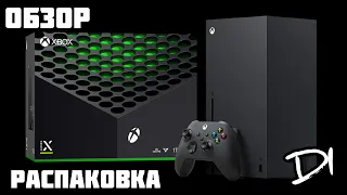 XBOX SERIES X РАСПАКОВКА И ПОДКЛЮЧЕНИЕ ОТ DANTE INFINITE!!!