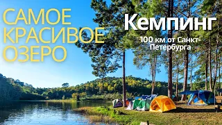 CAMPING by the lake in the Leningrad region on the Karelian isthmus. ADVENTURES in the FOREST