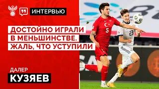 Далер Кузяев: «Достойно играли в меньшинстве. Жаль, что уступили»