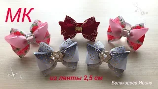 Бантики с Крылышками из ленты 2,5 см МК. Канзаши.Irina Balakireva. DIY Hair Bows tutorial