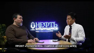 №2 Планируемый проект "Полиэтилен" - ошибка ценой в $10 млрд